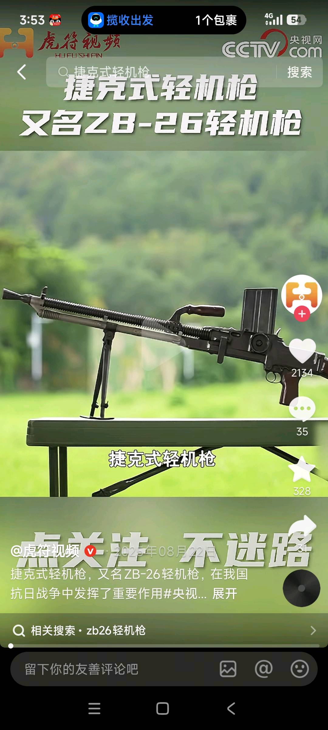 1786521228645_Screenshot_2026-08-12-15-53-44-564_com.ss.android.ugc.aweme.jpg